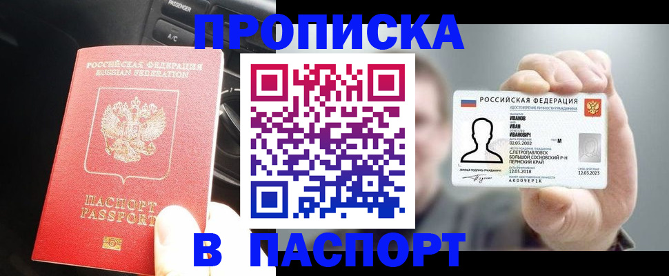 прописка законно в Каменск-Уральске