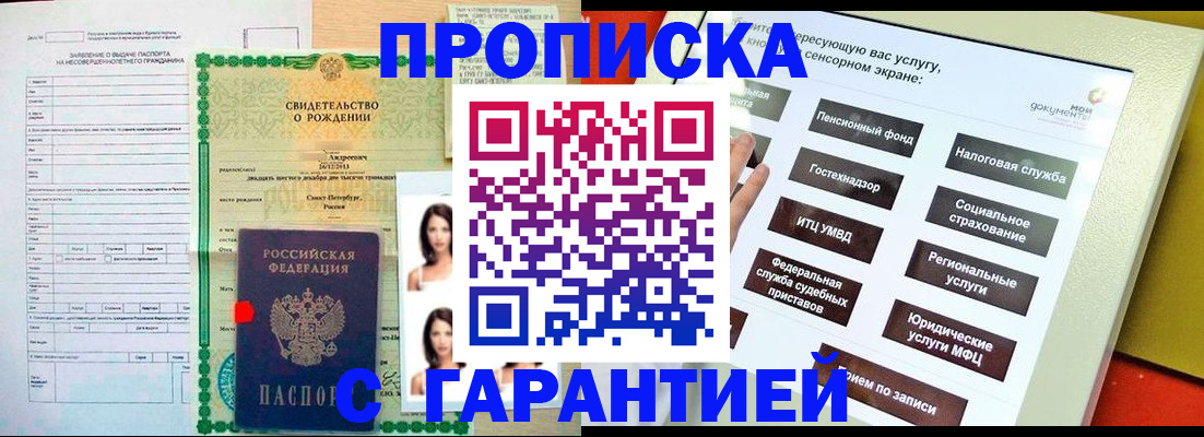 прописка гарантия в Каменск-Уральске