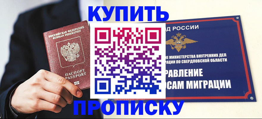 прописка для школы в Каменск-Уральске