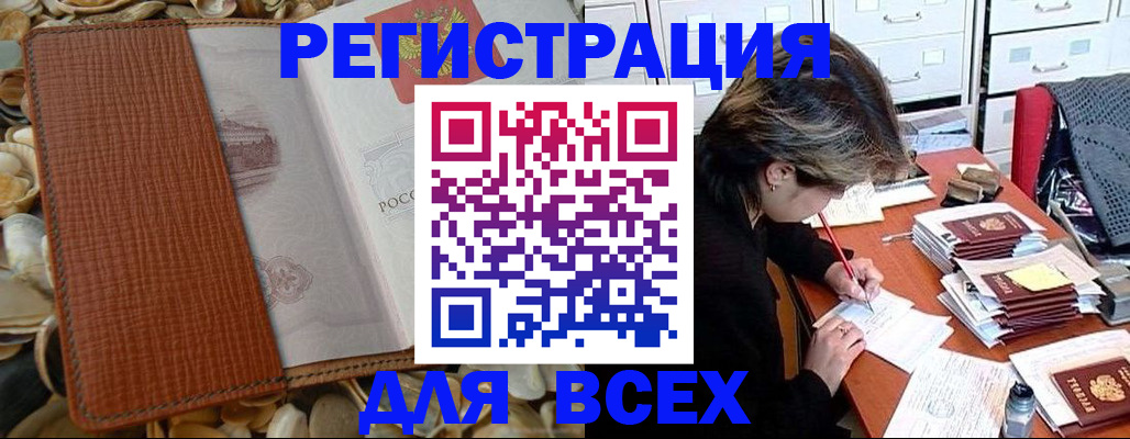 прописка 2025 в Каменск-Уральске